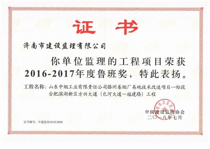 2016-2017魯班獎.jpg 2016-2017魯班獎.jpg